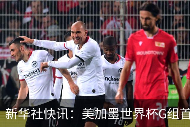 新华社快讯：美加墨世界杯G组首轮 伊朗队2:2平新西兰队
